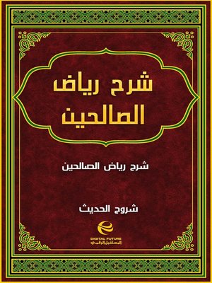 cover image of شرح رياض الصالحين